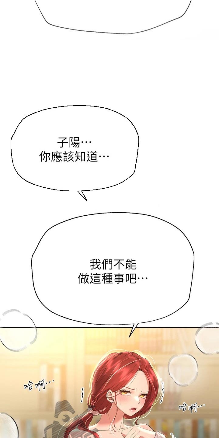 公考侠漫画,第95章：什么关系2图