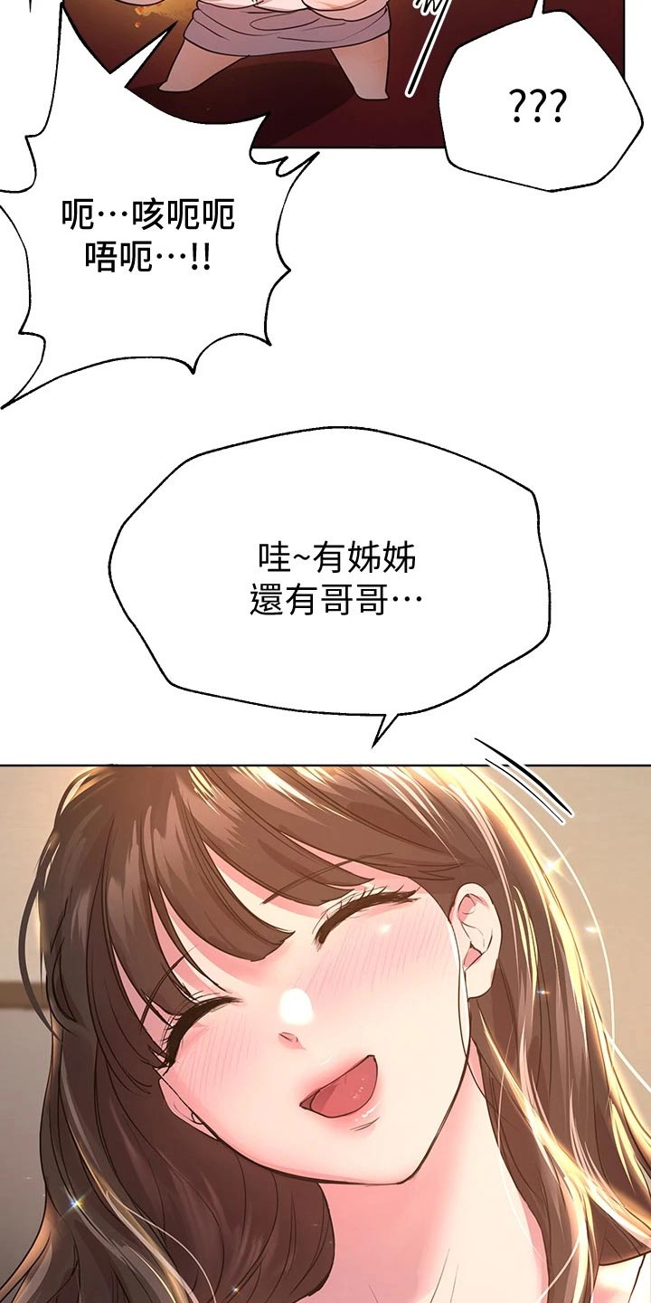 公考教导漫画,第54章：晚安2图