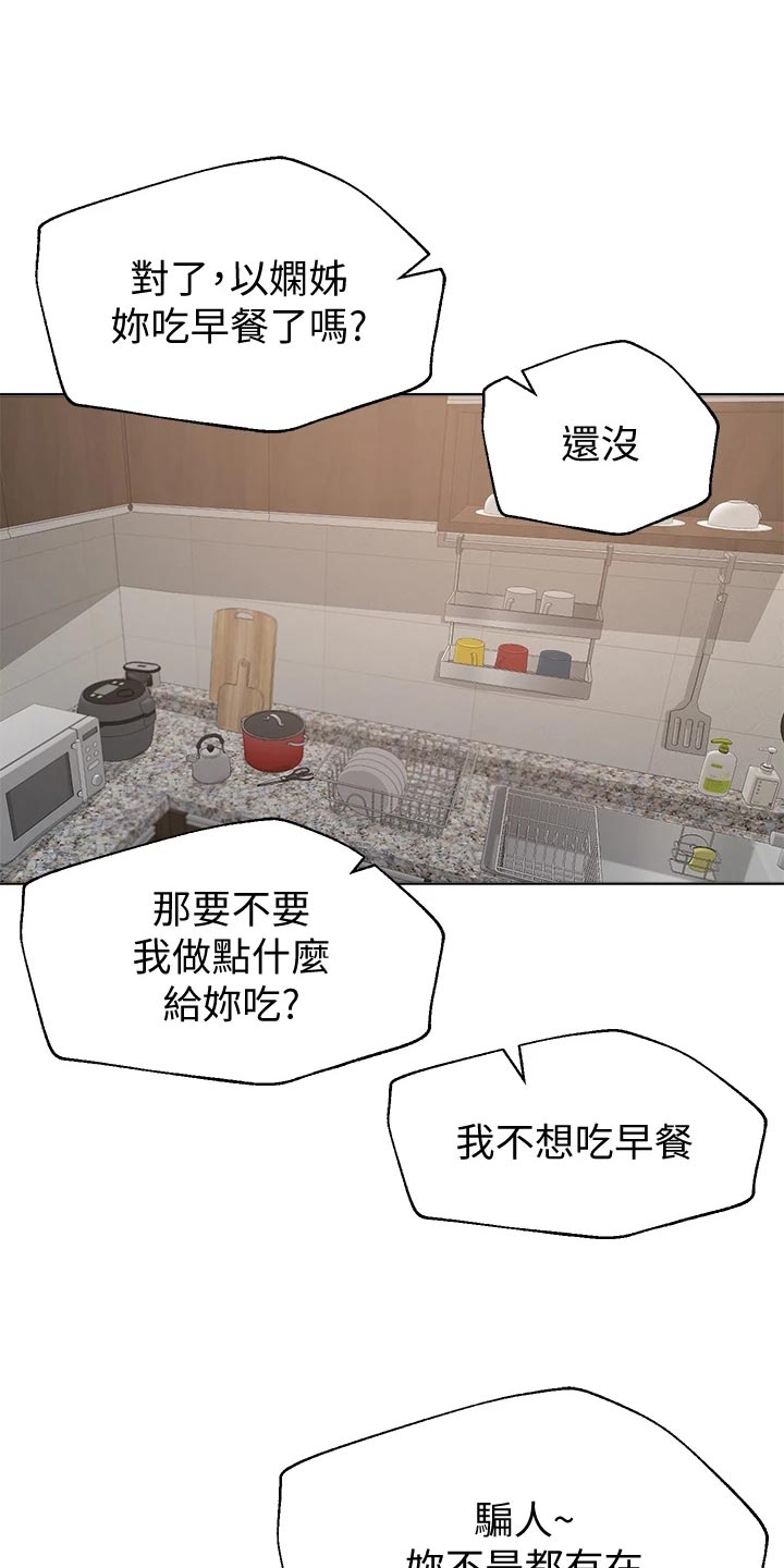 公考教导漫画,第26章：做早餐2图