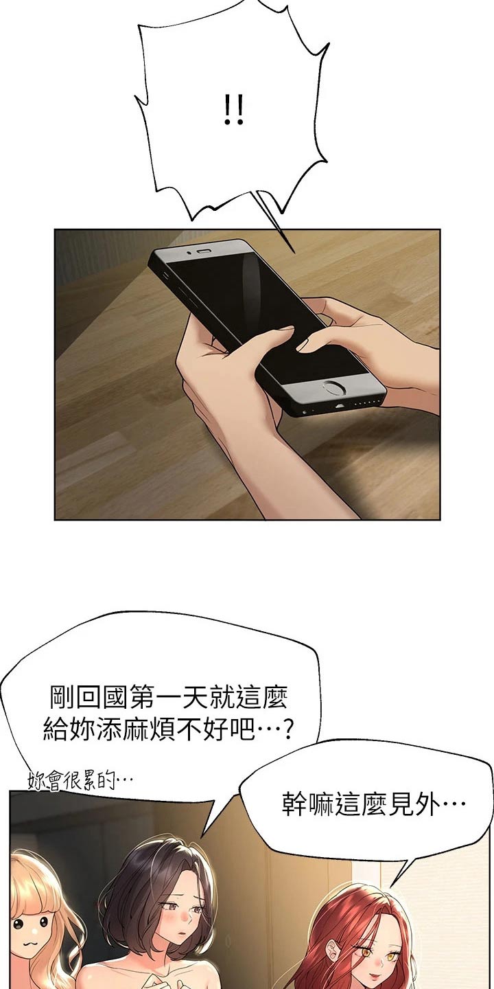 公考教培老师怎么应聘漫画,第80章：感情好1图