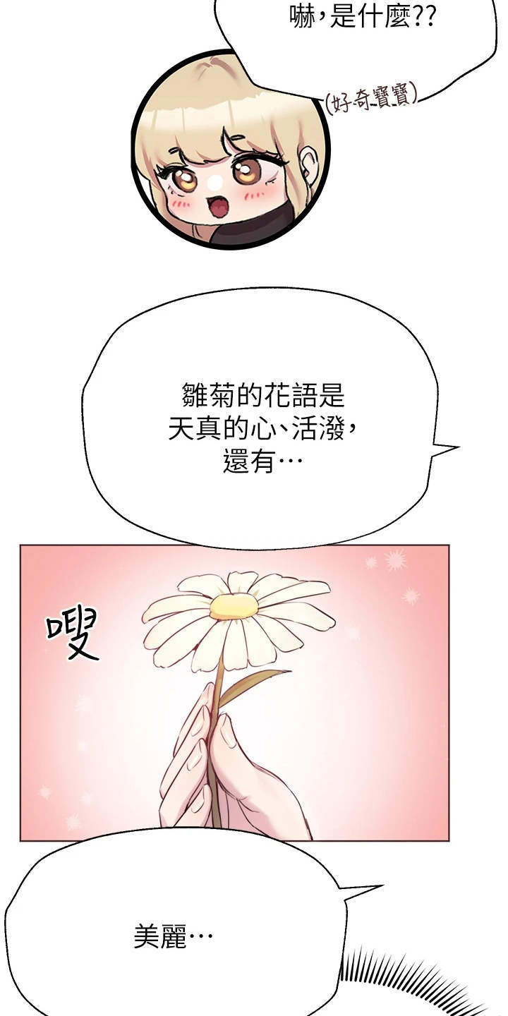 公考教材哪个书最好漫画,第18章：花语1图