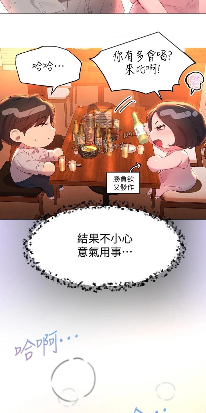 公考教育部的岗位难吗漫画,第70章：身边2图