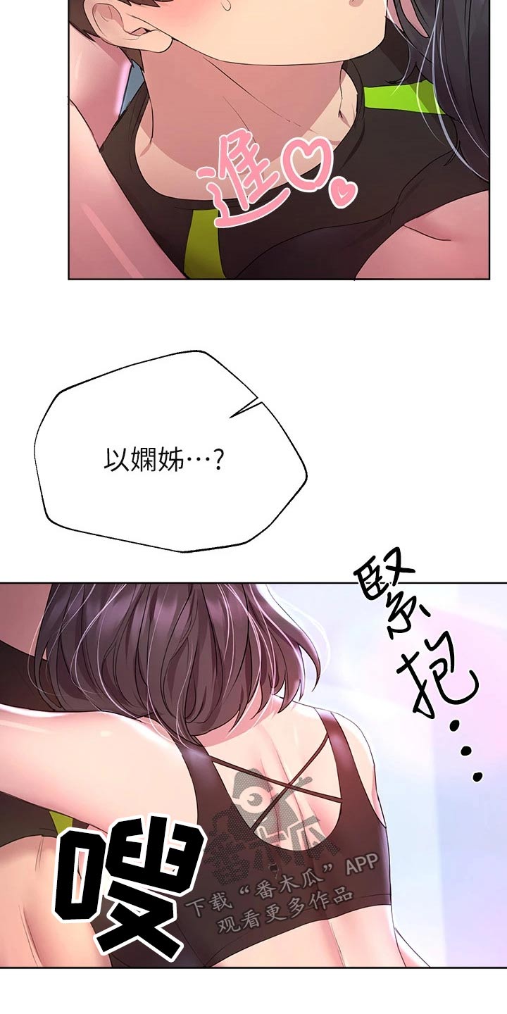 公考教师招考励志视频漫画,第63章：可爱的一面2图