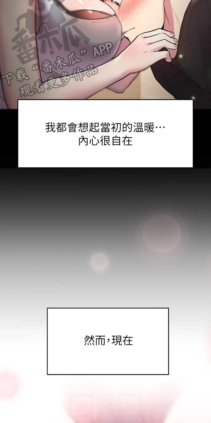 公考启蒙课漫画,第13章：香气2图