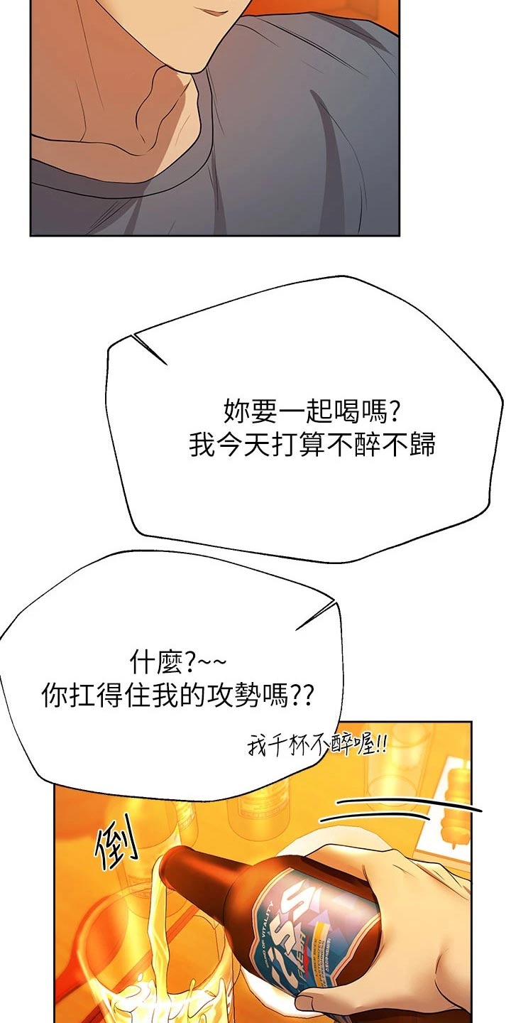 公考教师排名漫画,第83章：羡慕1图