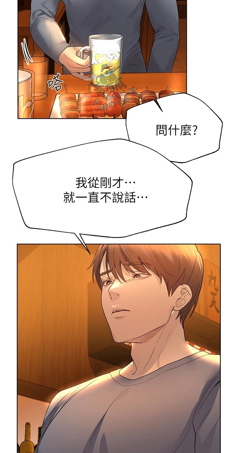 公考教育培训漫画,第82章：姐姐1图