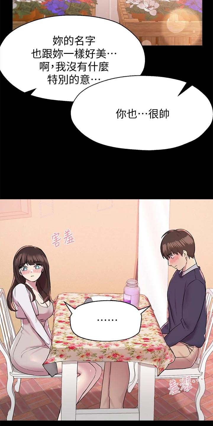 公考教育培训机构加盟招商方案漫画,第27章：玩笑话2图