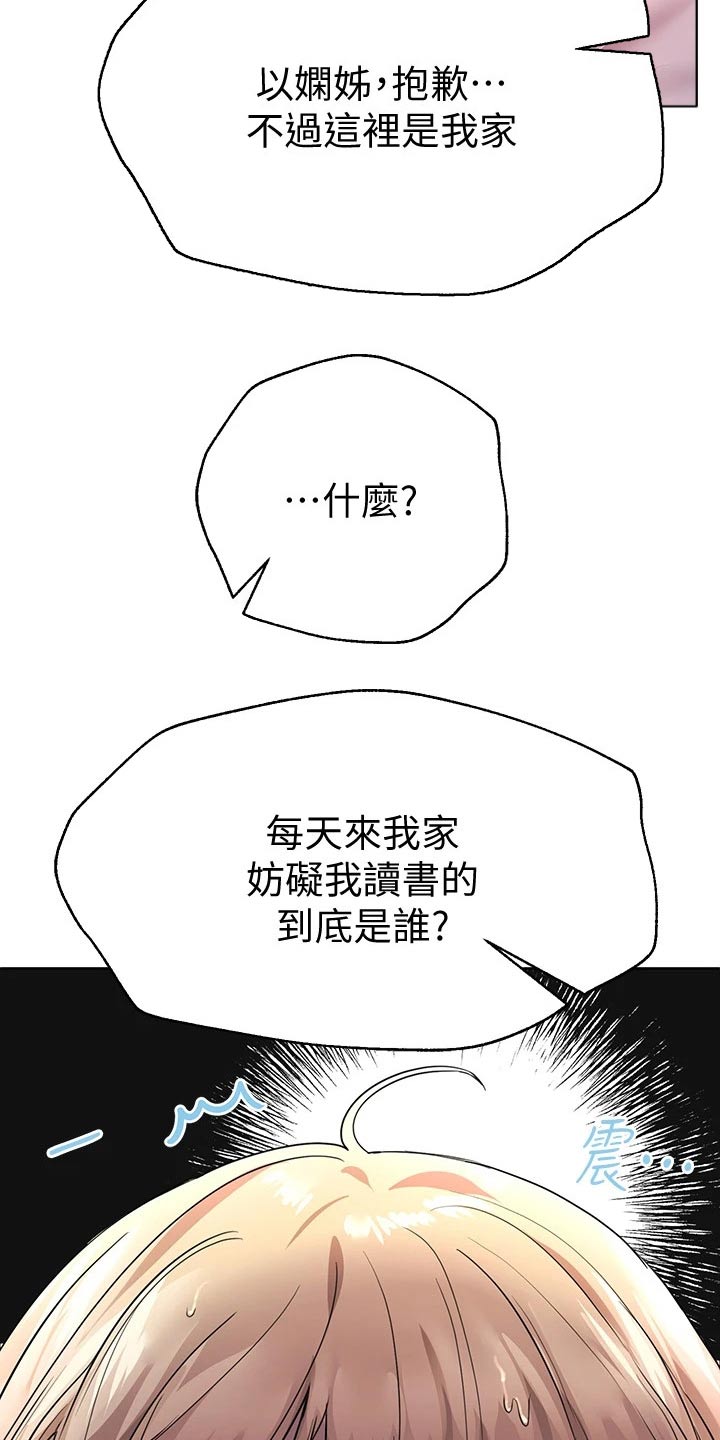 公考教材资料怎么买漫画,第59章：来这里干嘛2图