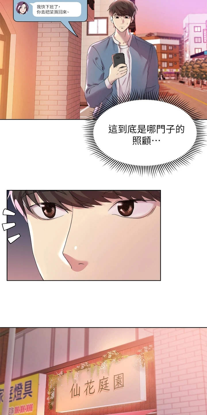 公考培训讲解漫画,第3章：姐姐们1图