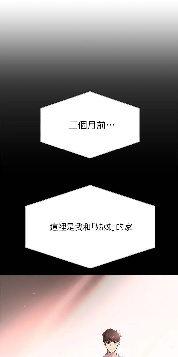 公考教导漫画,第3章：姐姐们1图