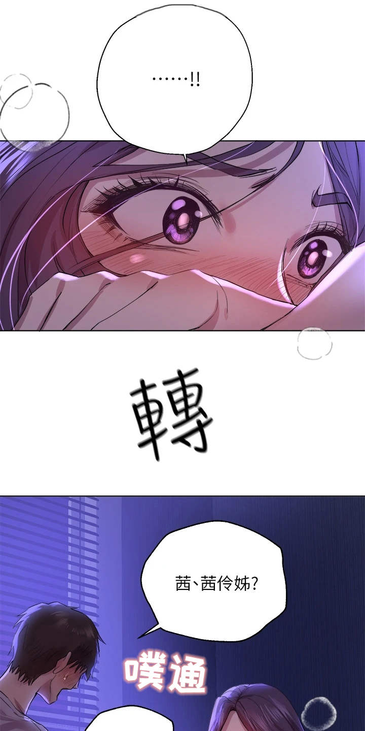 公考教育局漫画,第9章：后知后觉1图