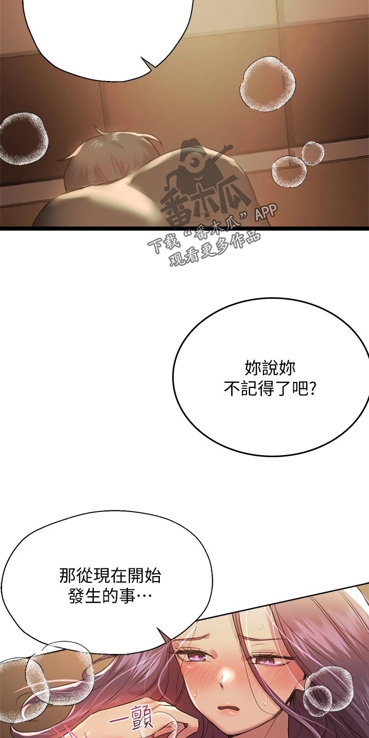 考公辅导老师漫画,第23章：不记得1图