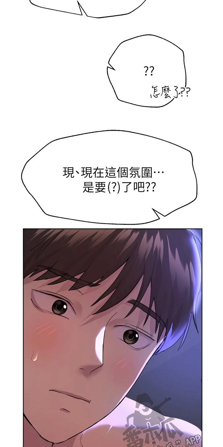 公考教师编制教学视频漫画,第45章：怪怪的1图