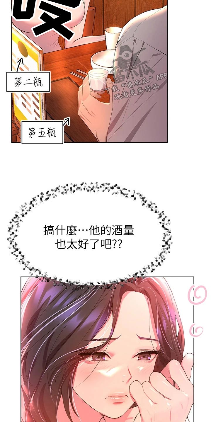 考公辅导漫画,第70章：身边2图