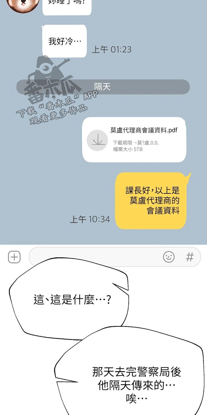 公考教材是和真题一样吗漫画,第64章：坏蛋2图