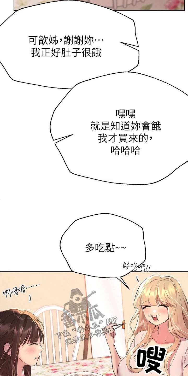 公考教导漫画,第66章：我回来啦2图