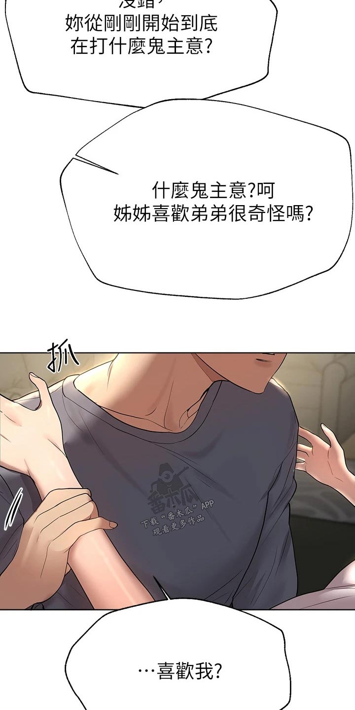 公考教育老师有那么好吗漫画,第81章：开开心心1图