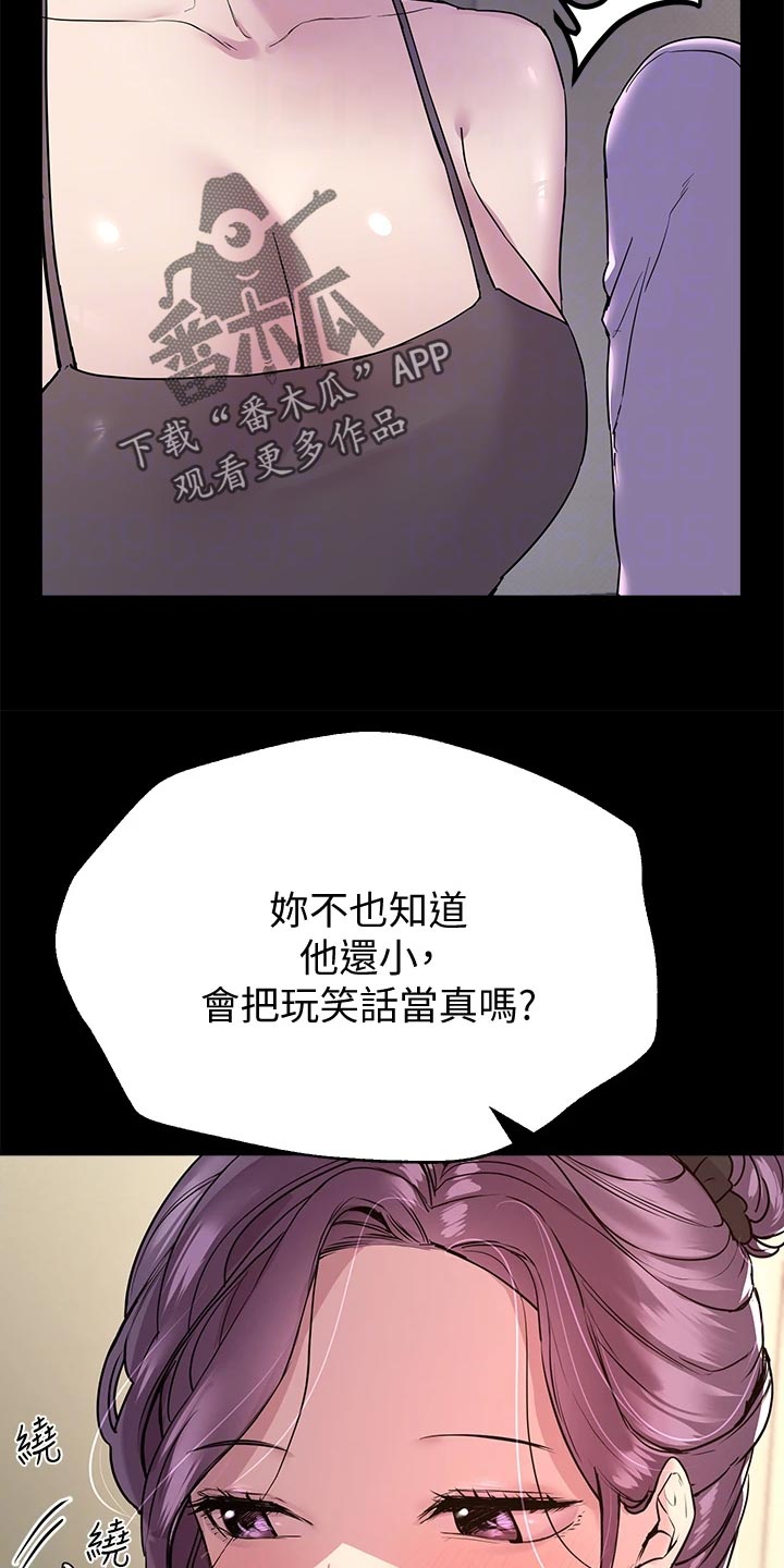 公考教育机构费用漫画,第33章：偏激1图