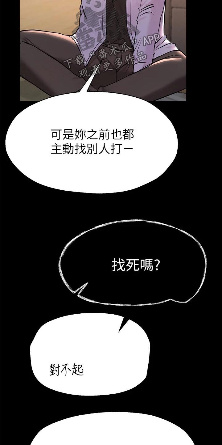 公考教培机构招聘漫画,第40章：故意2图