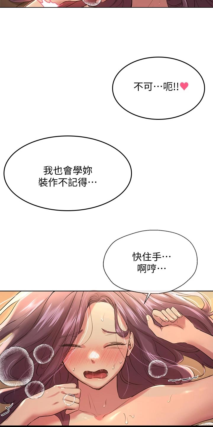 考公辅导老师漫画,第23章：不记得2图