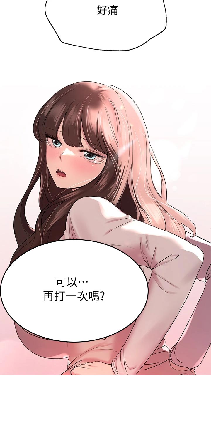 公考教育学类与教育类有区别吗漫画,第28章：认真1图