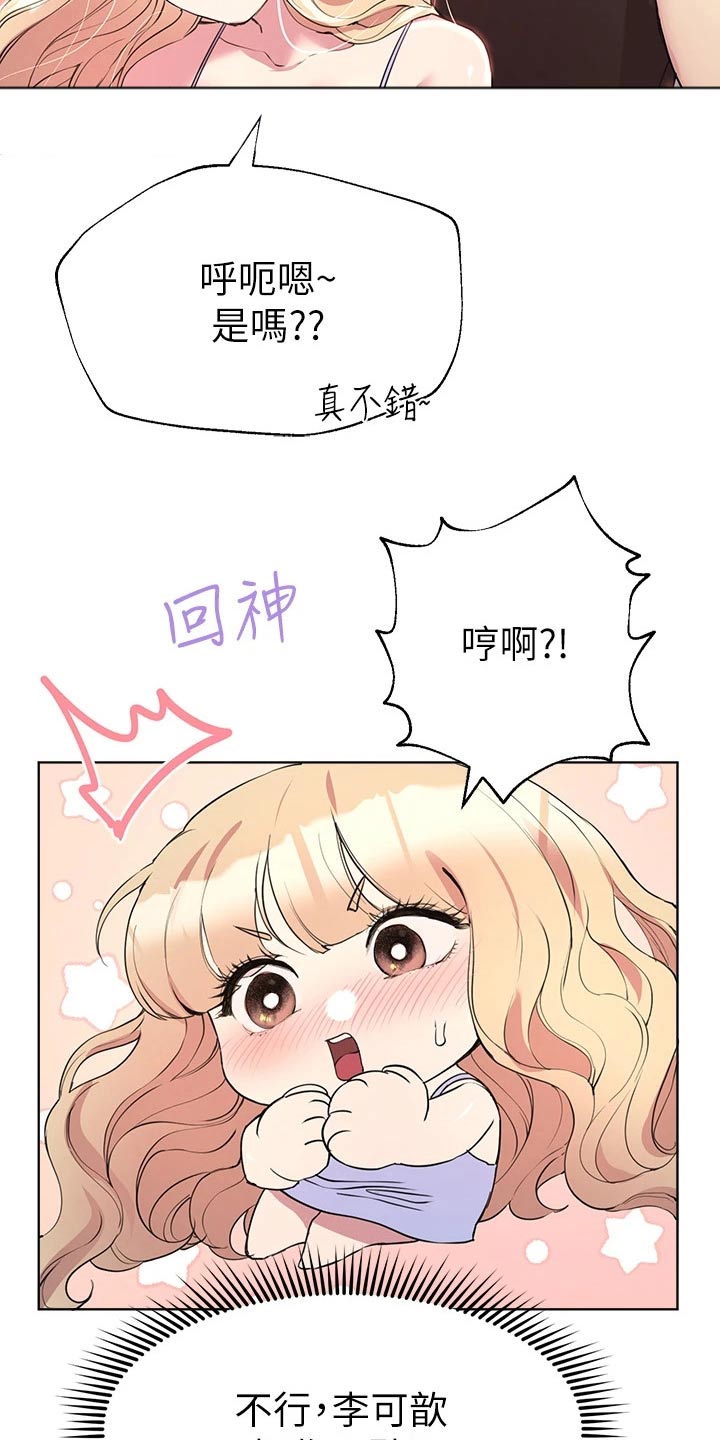 公考教育局漫画,第47章：弟弟1图