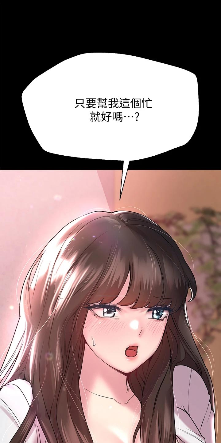 公考教导漫画免费韩国漫画,第27章：玩笑话2图