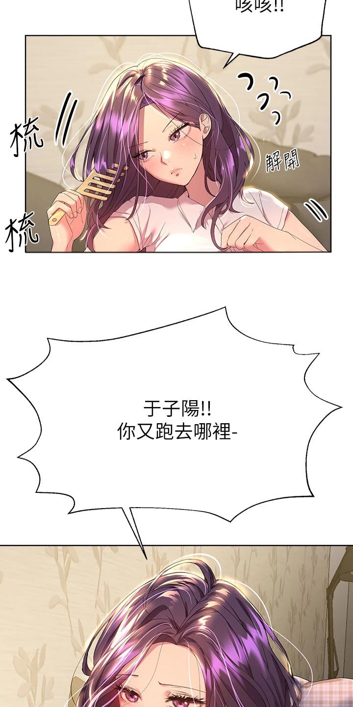 公考教育机构市场部岗位职责漫画,第72章：跑去哪了1图