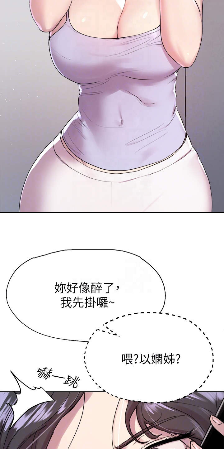 公考教育机构推荐漫画,第16章：清醒2图