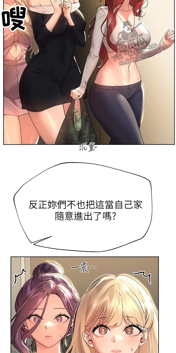 公考教育局岗位怎么样漫画,第80章：感情好2图