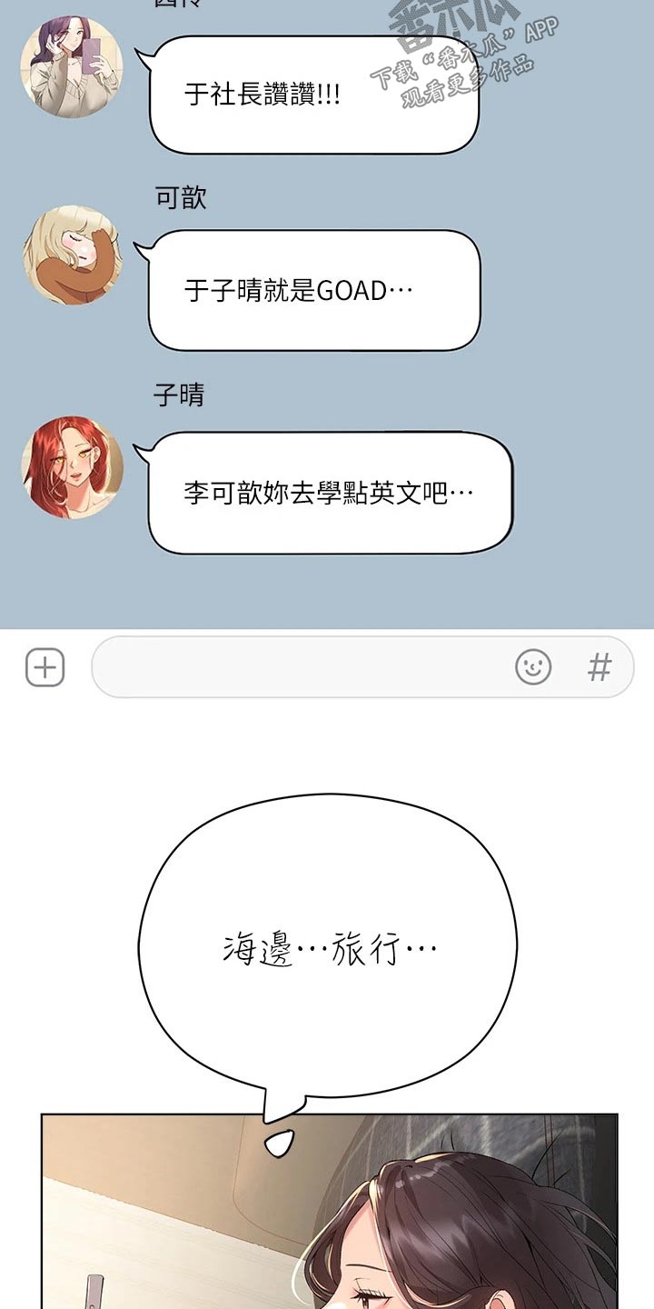 公考教资考研资料漫画,第99章：去海边2图