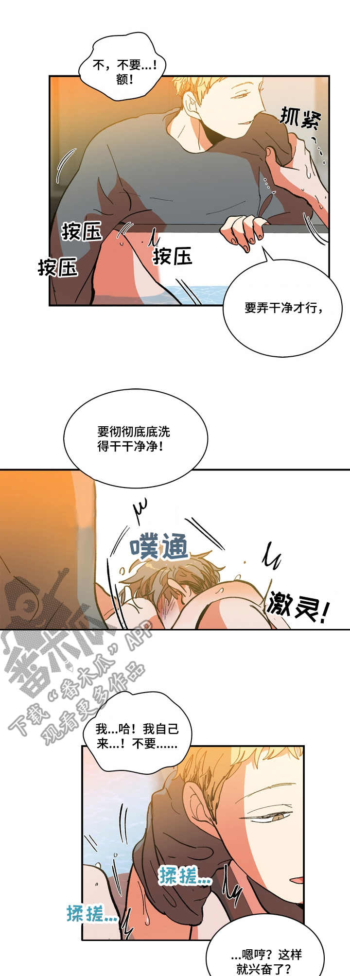 隔世之爱漫画,第11章：忍一忍2图