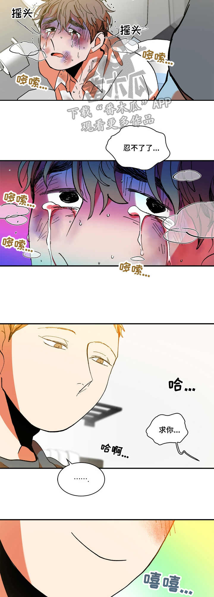 隔世之爱漫画,第11章：忍一忍2图
