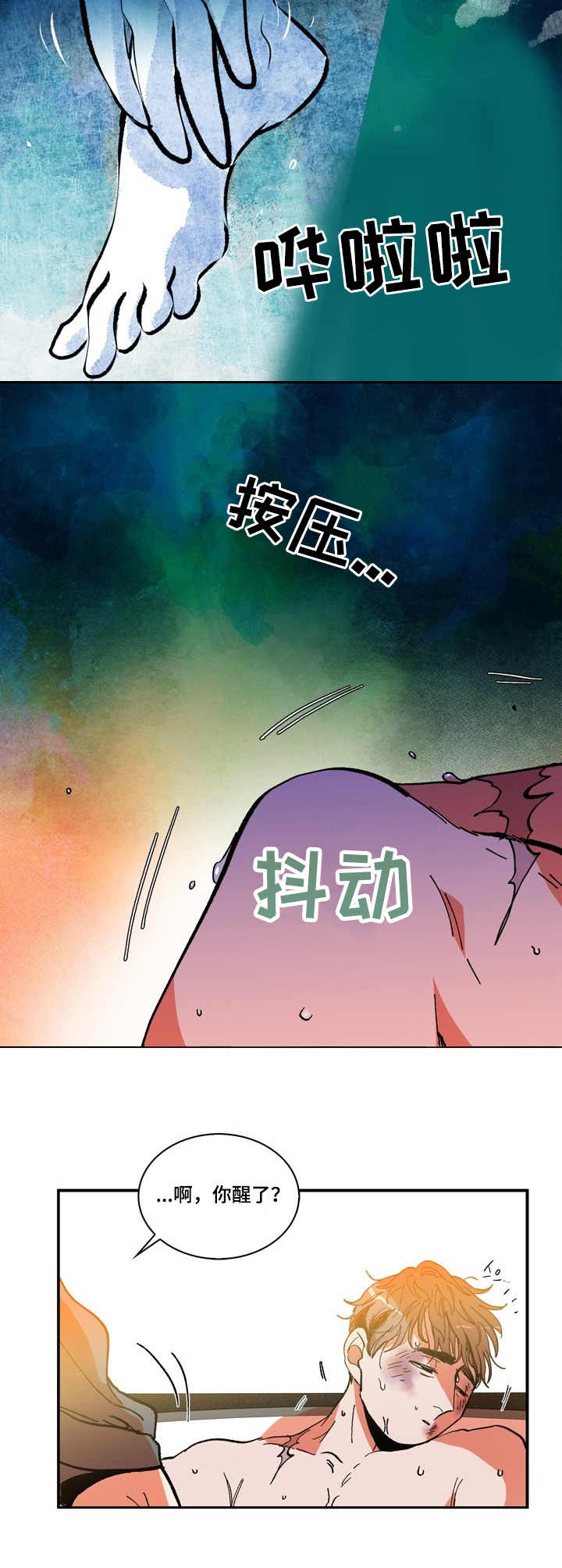 隔世之爱漫画,第11章：忍一忍2图