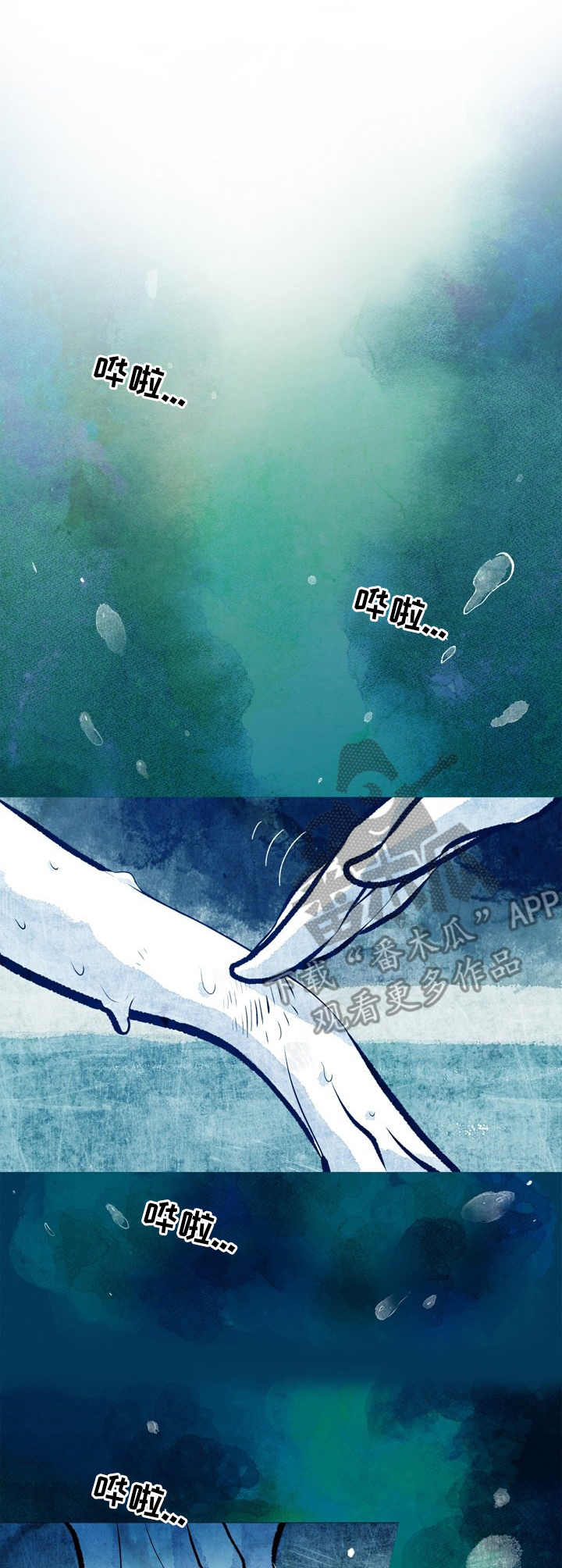 隔世之爱漫画,第11章：忍一忍1图