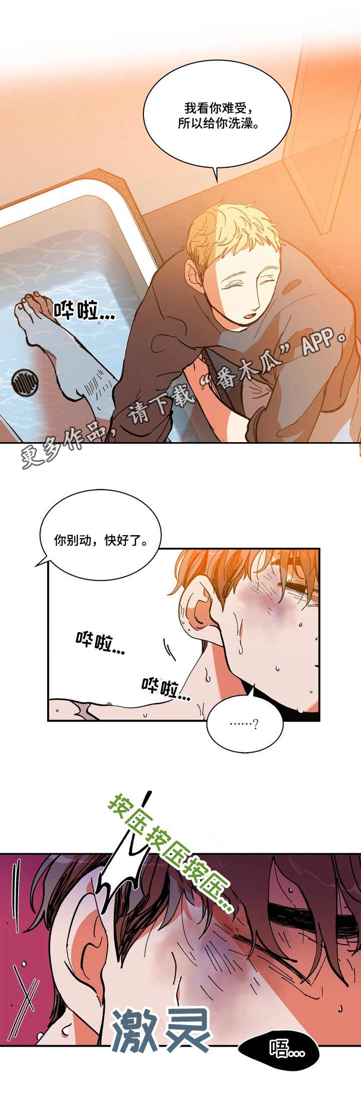 隔世之爱漫画,第11章：忍一忍1图