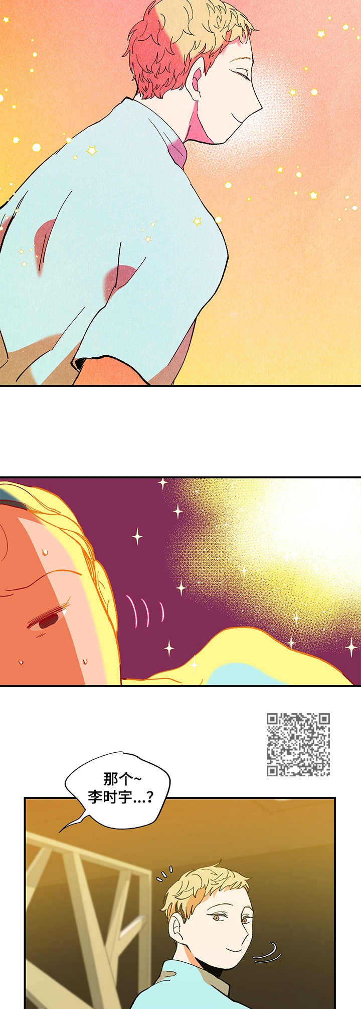 隔世之爱漫画,第24章：愉快2图