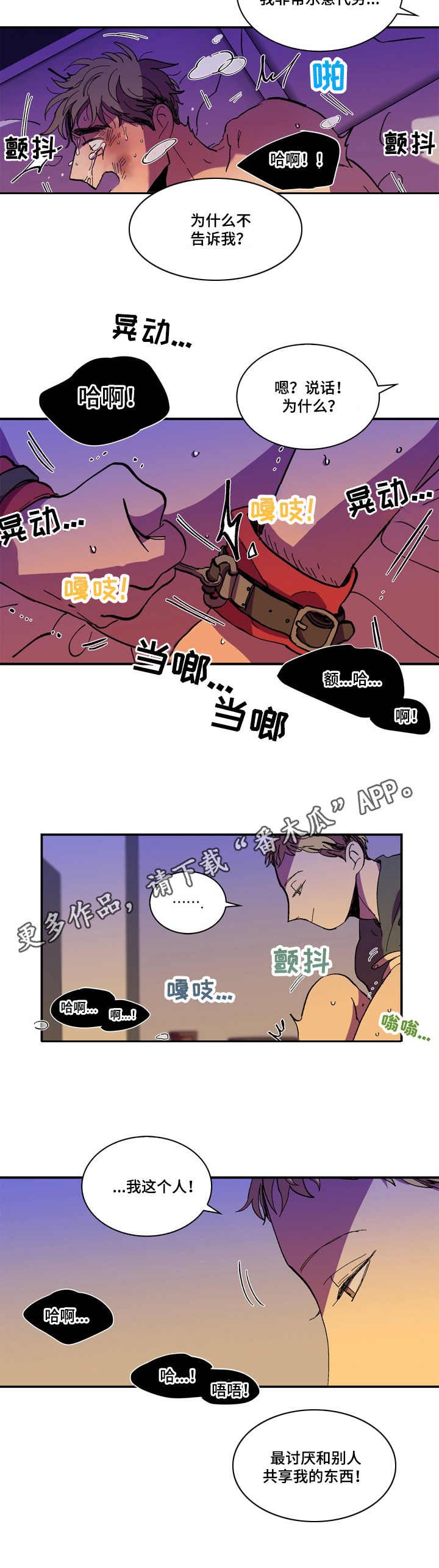 隔世之爱漫画,第11章：忍一忍1图