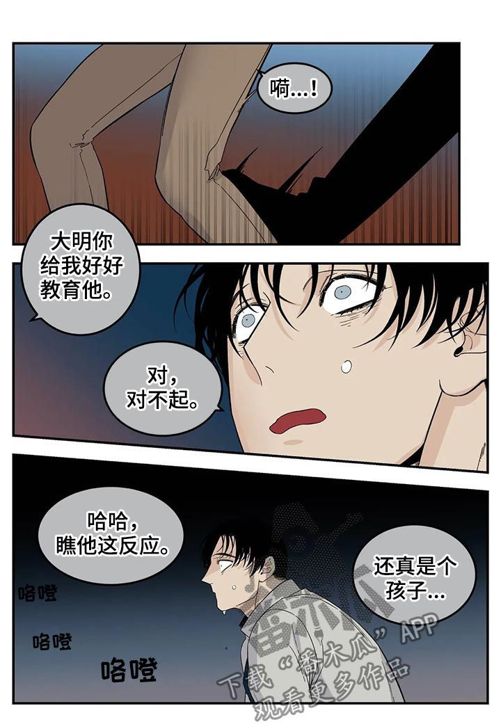 老大的打火机漫画,第69章：真是个孩子1图