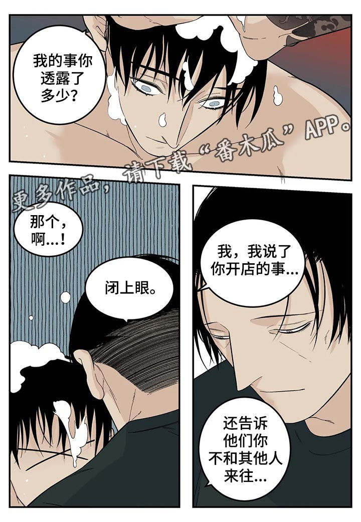 老大的打火机漫画,第70章：让你别说话1图