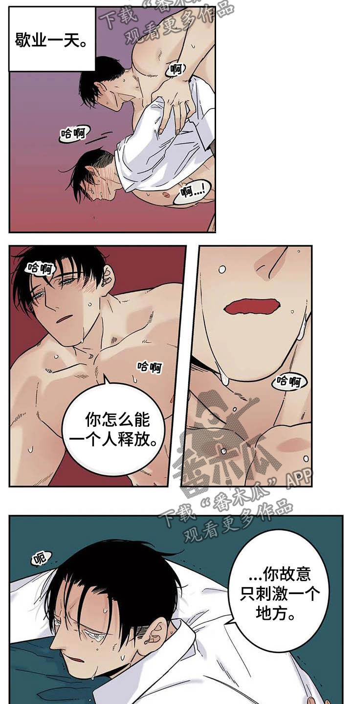 老大的打火机漫画,第80章：畅想未来1图