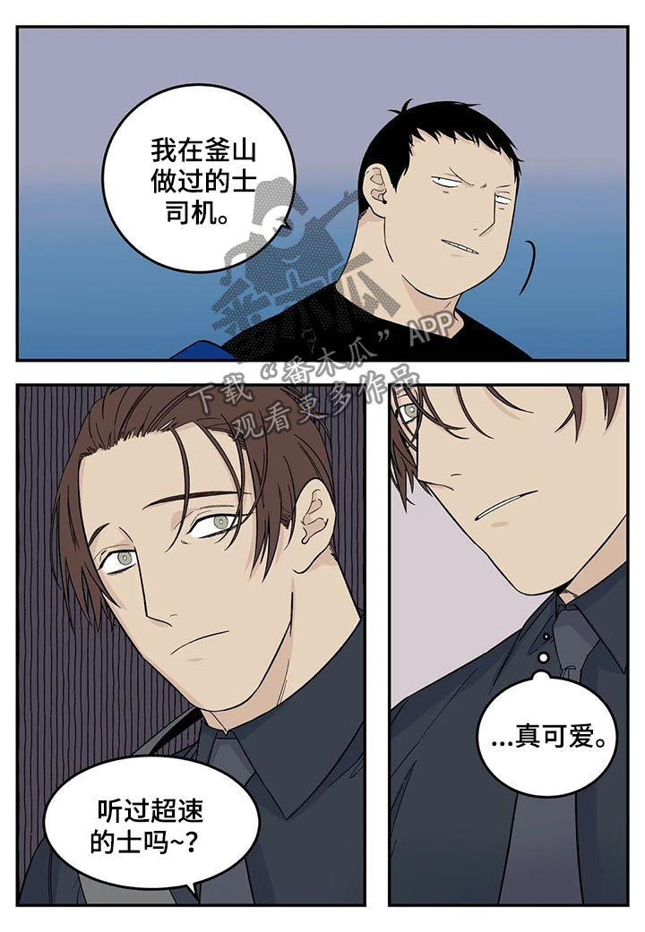 老大的打火机漫画,第67章：借宿1图