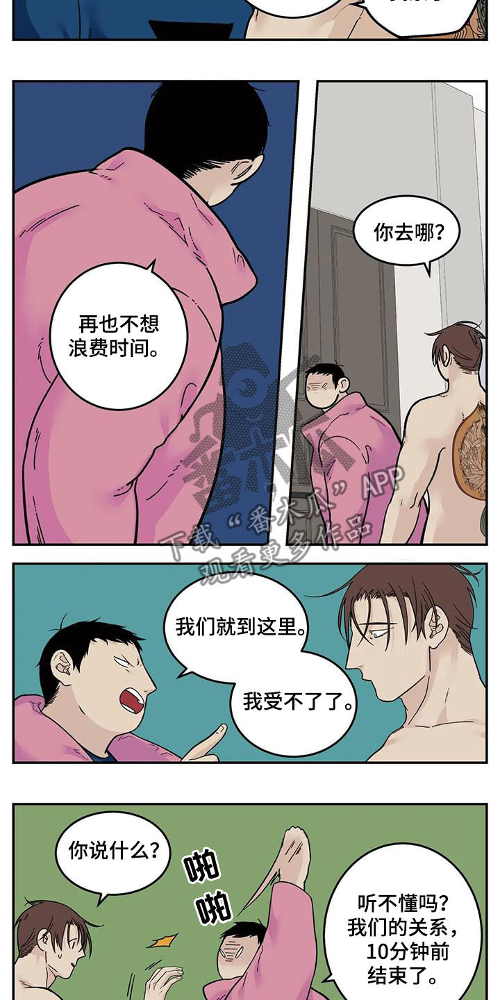 老大的打火机漫画,第84章：我们结束了2图