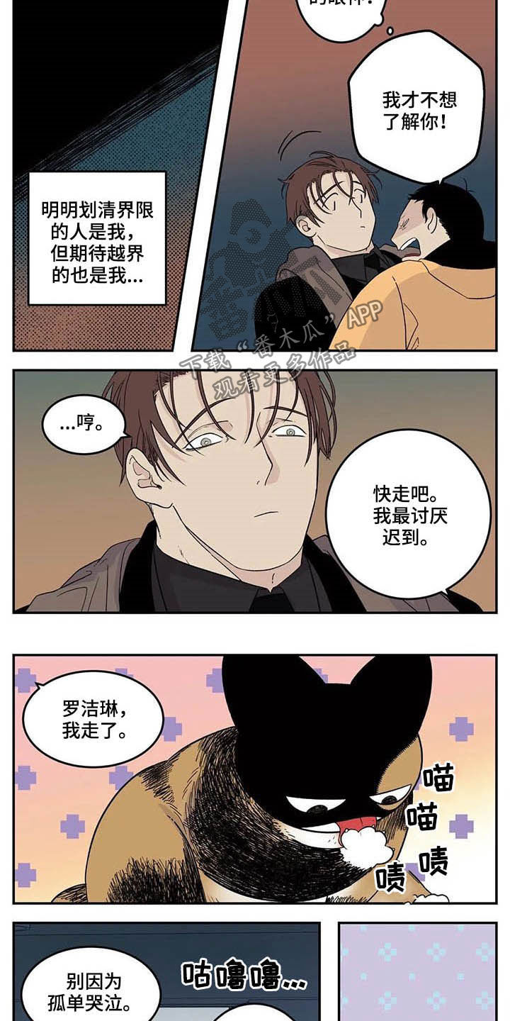 老大的打火机漫画,第74章：像对猫一样2图