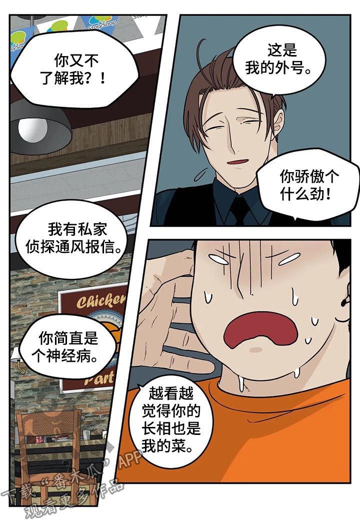 老大的打火机漫画,第50章：磨牙棒1图