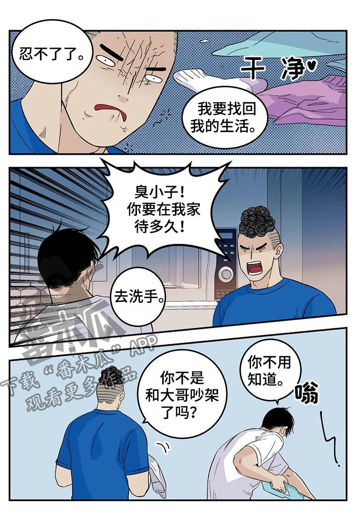 老大的打火机漫画,第67章：借宿2图