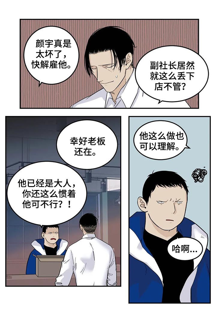 老大的打火机漫画,第65章：新产品2图
