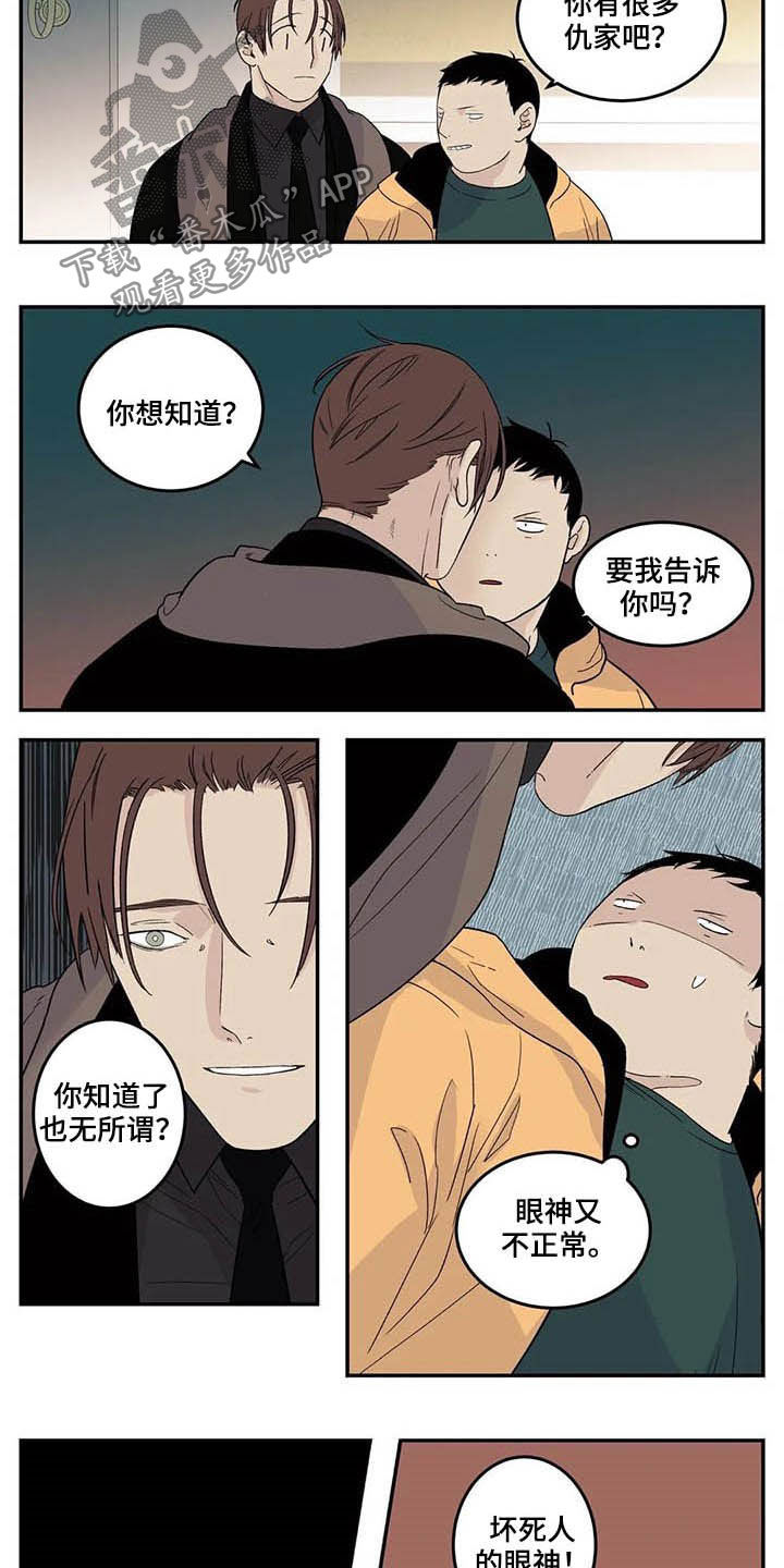 老大的打火机漫画,第74章：像对猫一样1图
