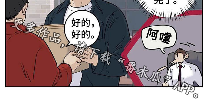 老大的打火机漫画,第77章：牙印2图
