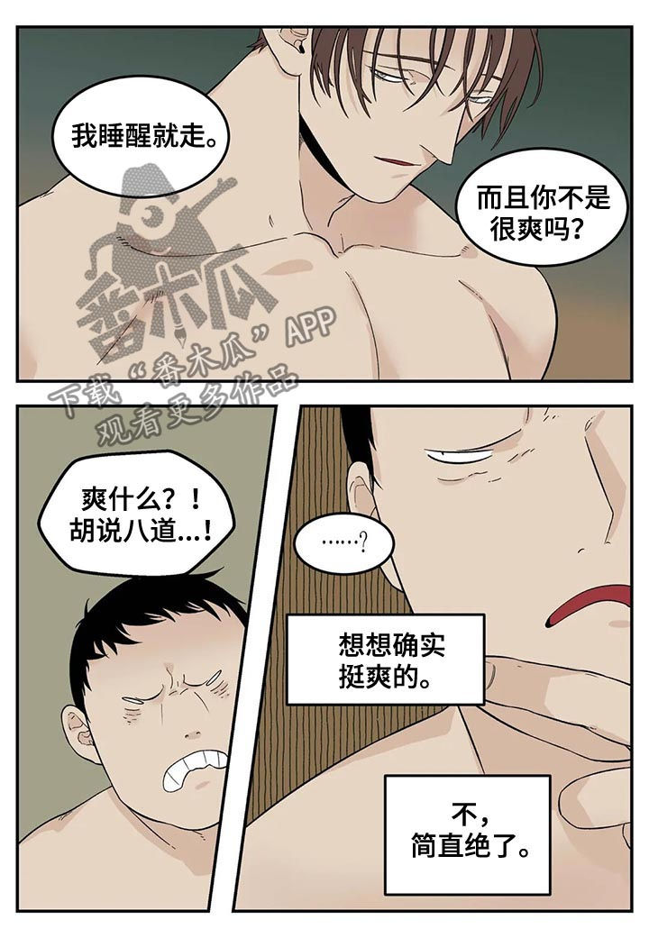 老大的打火机漫画,第62章：请一定卖给我们1图